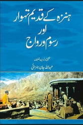 Hunza Ke Qadim Tahwar Aur Rasm-o-Riwaj | ہنزہ کے قدیم تہوار اور رسم و رواج